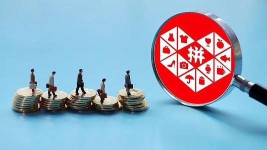 拼多多助力群_“拼多多助力群”_拼多多群助力群吧