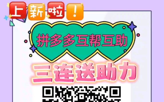 2021拼多多群免费加入_拼多多助力免费进群_拼多多助力群免费加入