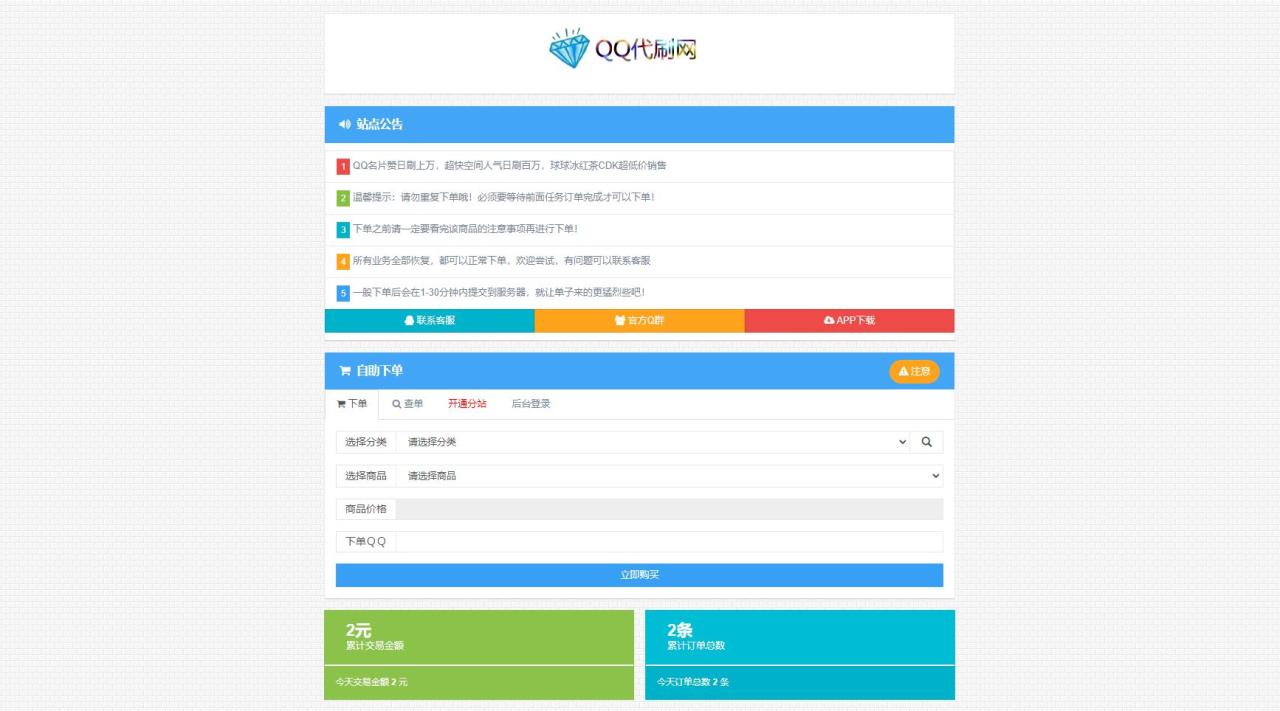 快手下单自助_0.5自助下单_24小时下单自助