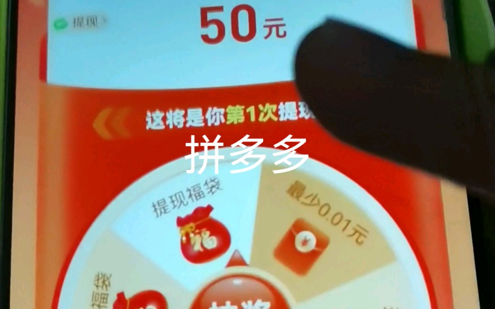 拼多多提现安全隐患_拼多多提现的风险_拼多多助力提现是真的吗 有什么风险