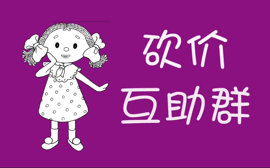 拼多多扫码助力群_2021拼多多助力群二维码_拼多多助力群二维码