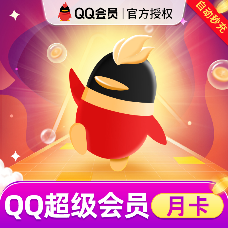 qq永久会员卡盟_会员卡盟平台官网_卡盟永久会员