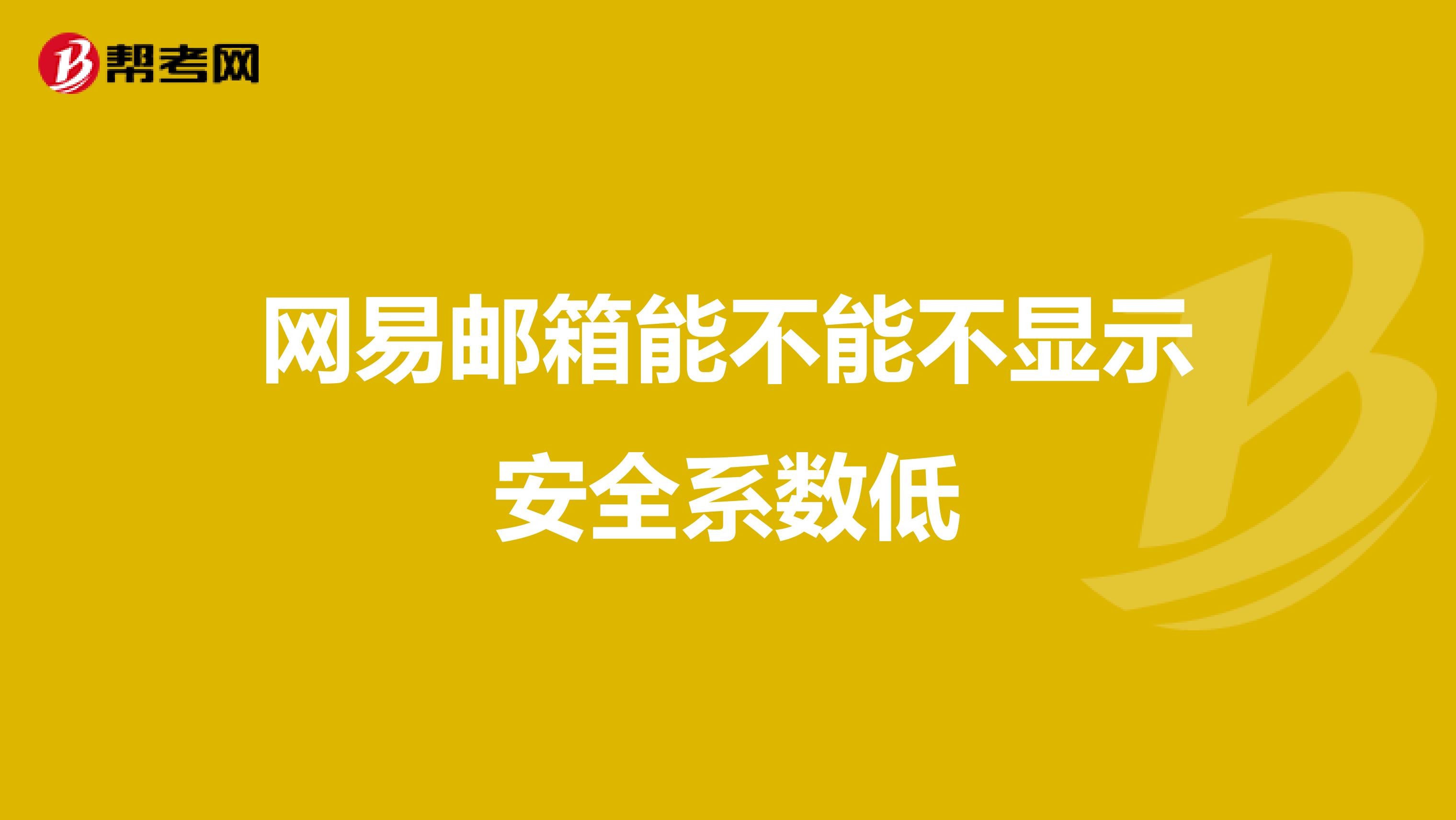 哪种邮箱安全性高_邮箱最安全_安全性比较好的邮箱