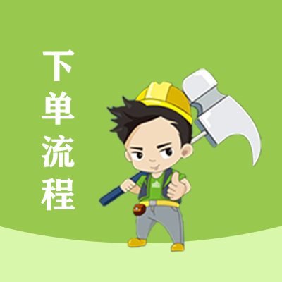 下单助手小程序_网红助手24小时下单平台_下单助手软件下载