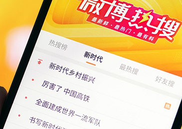 微博热搜在哪儿买_微博买热搜_微博热搜买了有用吗