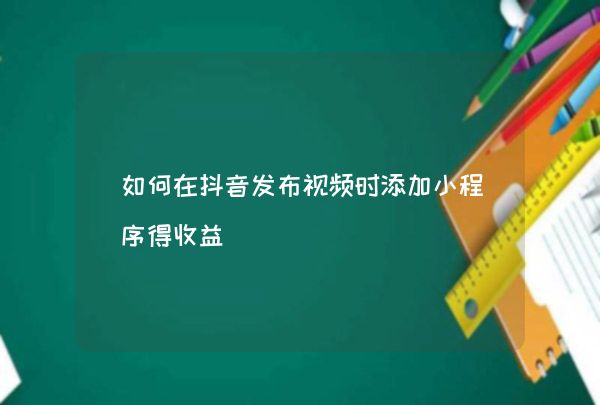 抖音粉丝秒到账的步骤_抖音粉丝技巧_抖音怎么粉丝