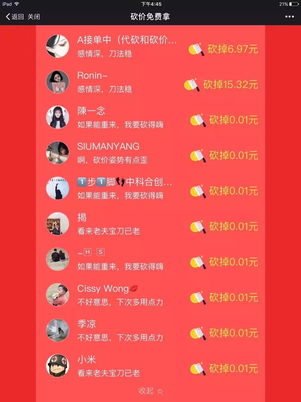 拼多多免费砍价群秒进_2021拼多多免费砍价群秒进_拼多多砍价群免费进