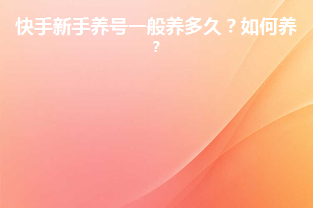 啥叫快手上热门_快手怎么上热门_快手上上热门有什么用