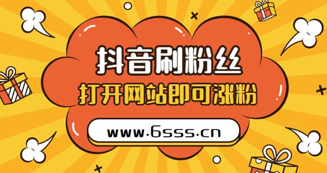 抖音点赞自助平台24小时服务_抖音点赞自助平台24小时服务_抖音点赞自助平台24小时服务