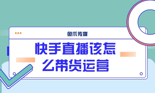 快手买热门_快手买热门怎么买划算_快手买热门的后果