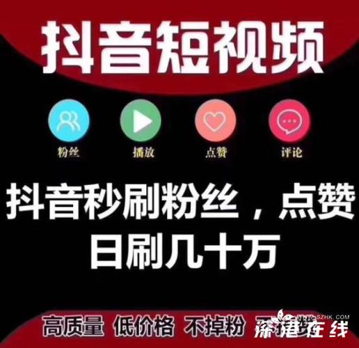 抖音全网低价业务_抖音业务平台便宜_低价抖音