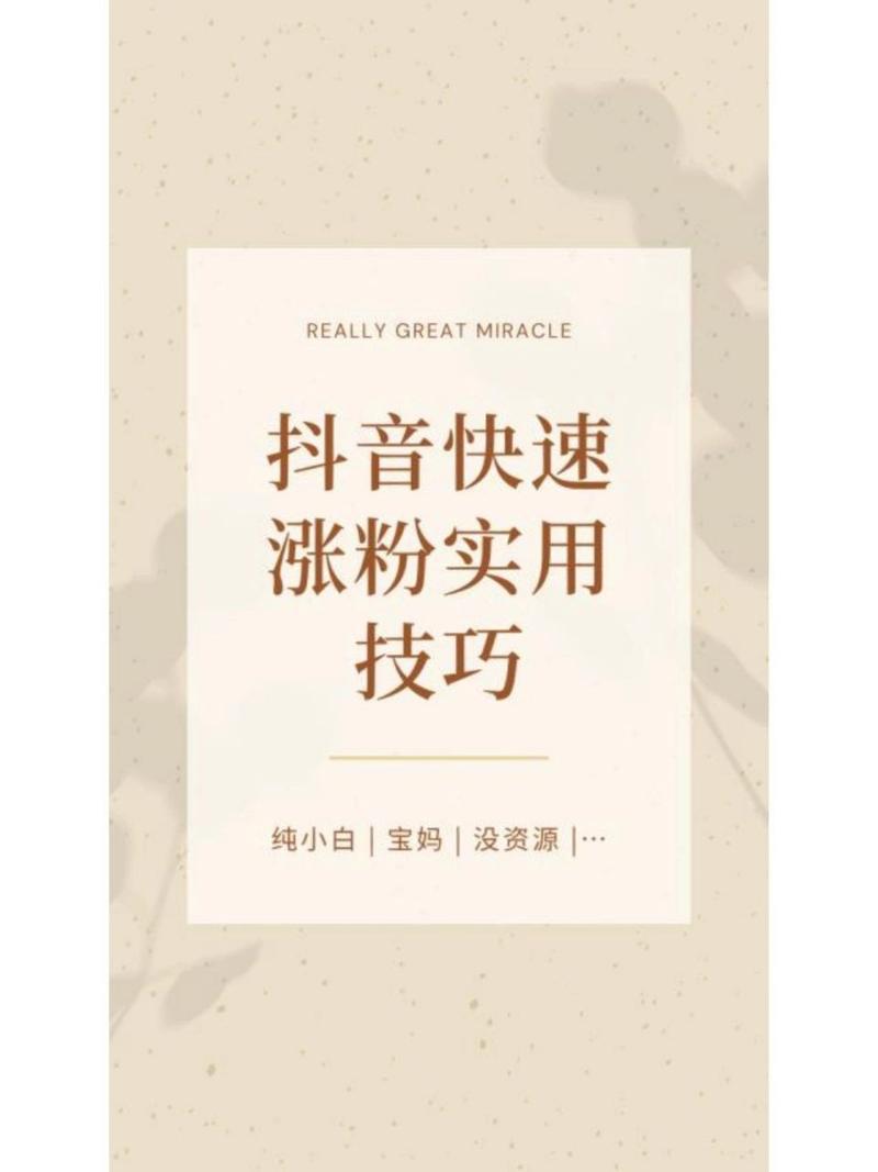 抖音增加粉丝量有用吗_抖音粉丝增加_抖音增加粉丝量有啥作用