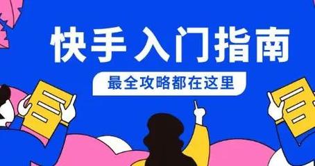 快手买热门_快手买热门怎么买划算_快手买热门的后果