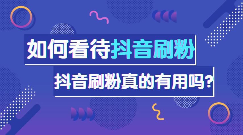抖音全网低价业务_低价抖音_抖音业务平台便宜