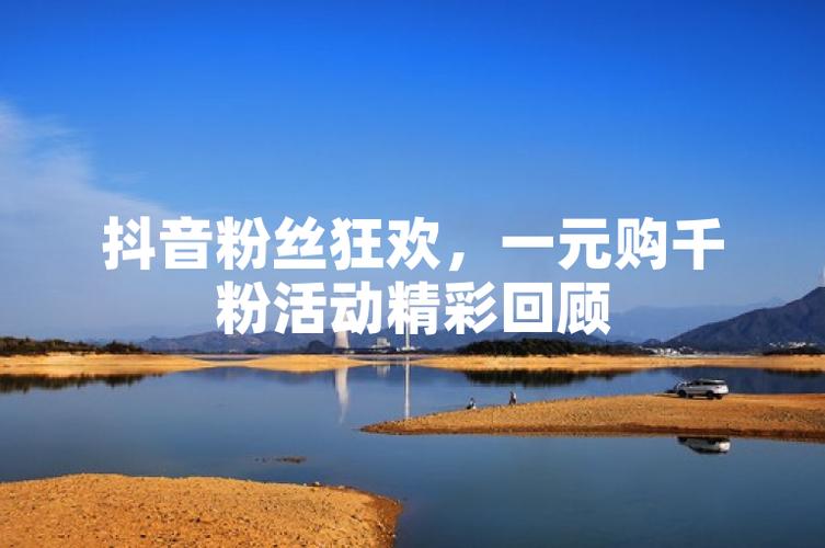 抖音币平台_抖音买站0.5块钱100个_抖音钱串
