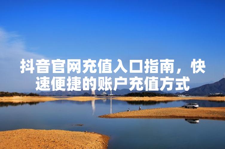 抖音点赞充值链接_抖音视频赞充值_抖音点赞在线充值