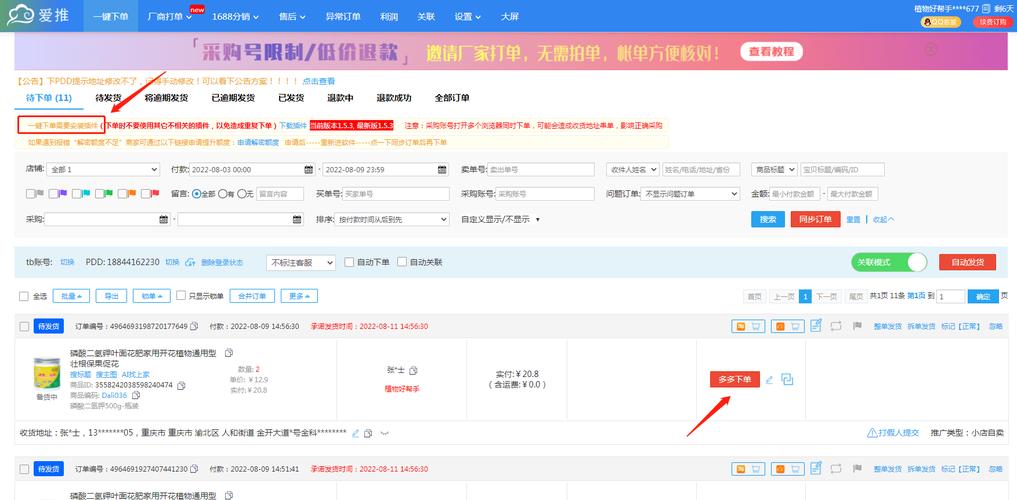 网红助手24小时免费下单_下单助手是什么意思_下单助手软件下载