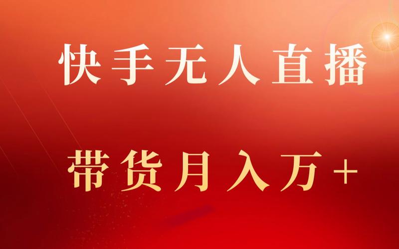 快手买热门有用么_快手买热度链接_快手买热门会影响什么嘛
