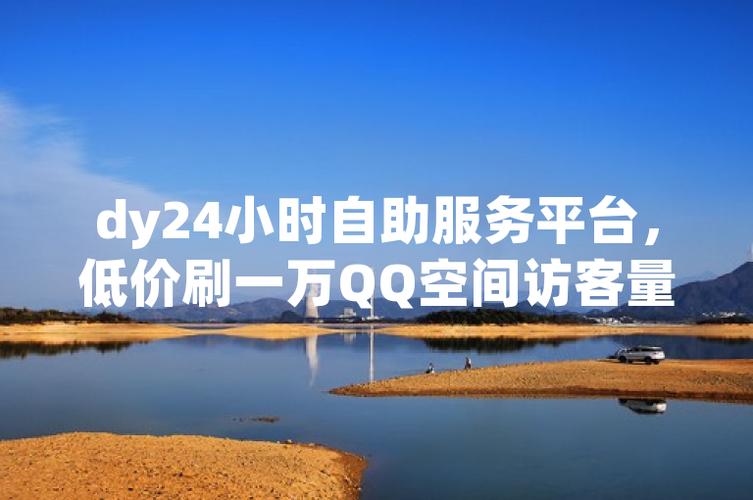 自助下单全网_dy自助下单全网最低_自助下单全网最便宜