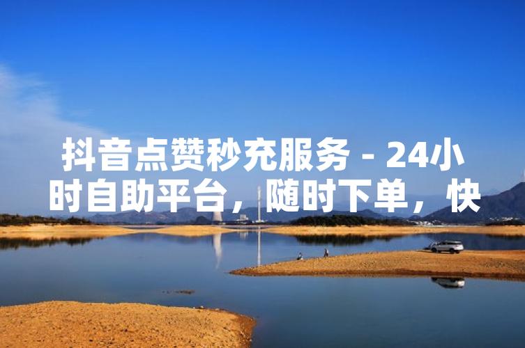 抖+热门怎么买比较好_抖音买热度链接_抖音买热门
