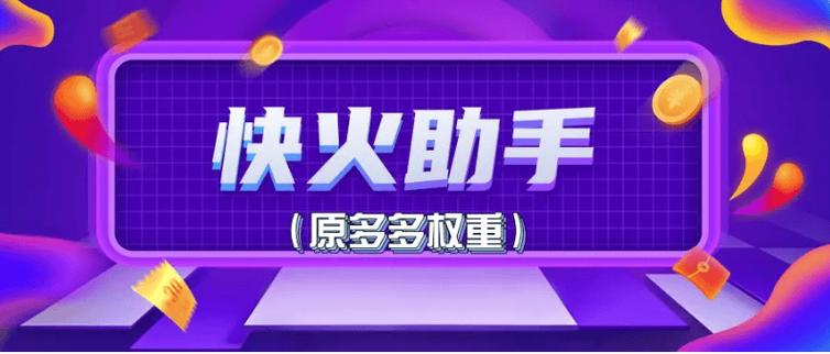 下单助手软件下载_下单助手app_网红助手24小时免费下单