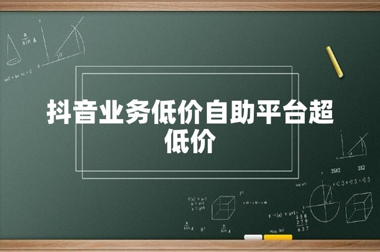 抖音业务24小时在线下单_抖音视频在线下单_抖音播放在线下单