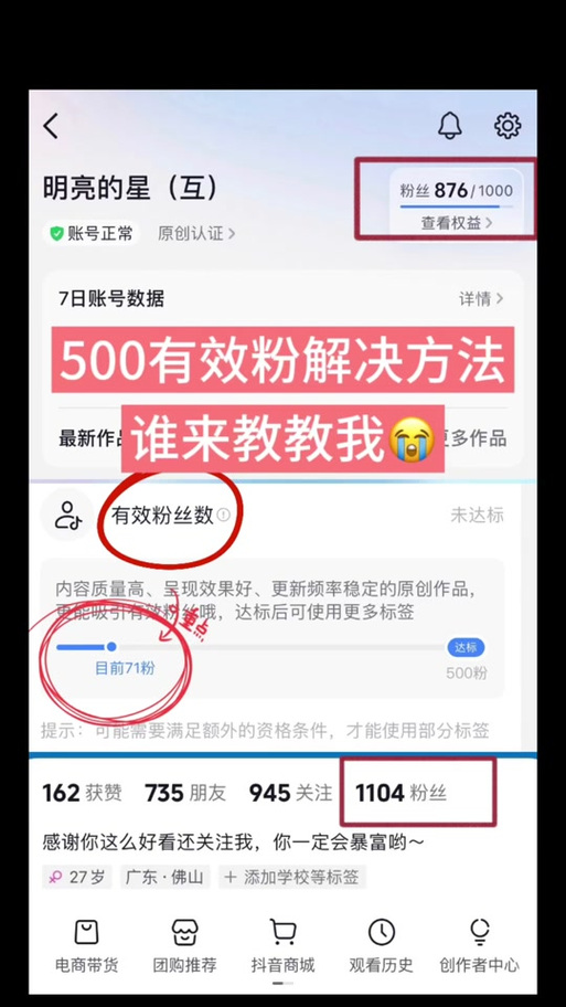 抖音增加粉丝量有啥作用_抖音粉丝增加_抖音增加粉丝量有用吗