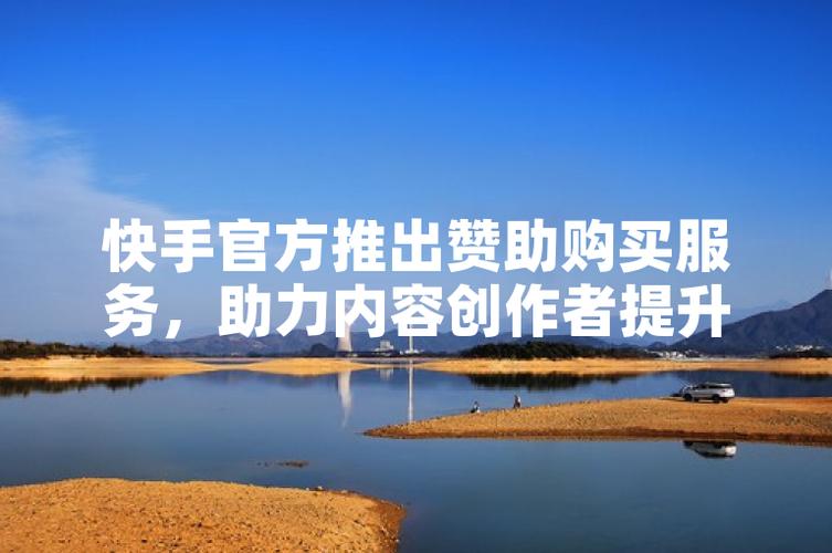 快手0.5元1000个赞是真的吗_快手0.5元1000个赞是真的吗_快手0.5元1000个赞是真的吗