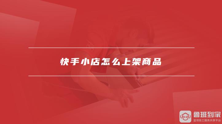 快手买热度链接_快手买热门链接_快手买热搜上热门多少钱