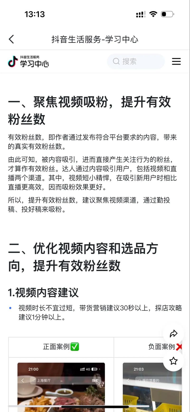 抖音粉丝秒到账_抖音粉丝如何快速涨到1000_抖音粉丝到达数量怎么赚钱
