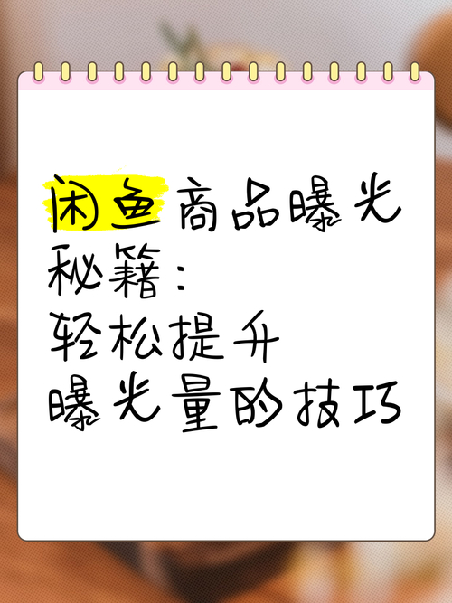 闲鱼如何涨粉_闲鱼怎么增粉_闲鱼涨粉有用吗