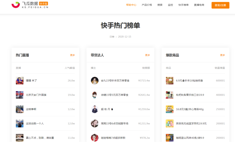流量快手推广软件有哪些_流量快手推广软件哪个好_快手流量推广软件
