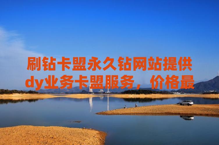dy自助下单平台_下单自助平台官网_下单自助平台2023