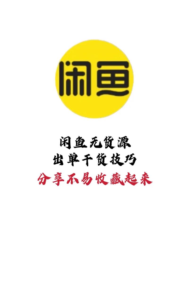 闲鱼的粉丝上千上万怎么来_闲鱼如何涨粉快_闲鱼怎么提升粉丝