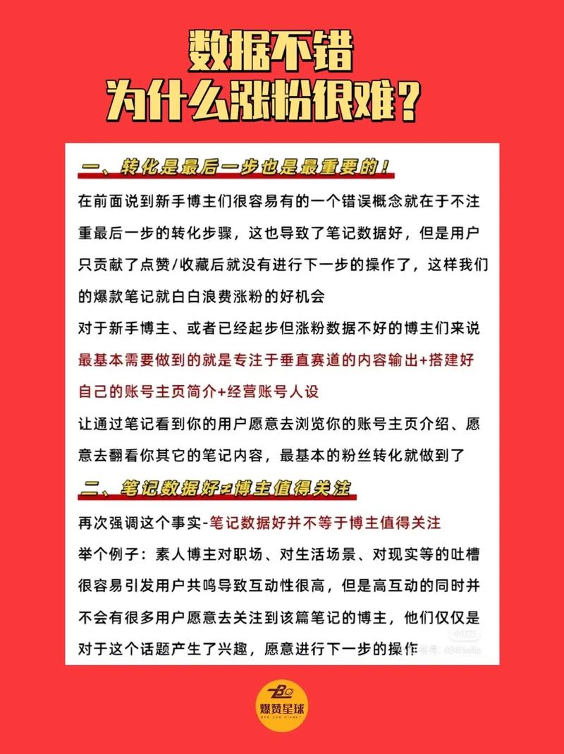 小红书涨粉逻辑的四个方面_快手涨粉一元100个活粉_微博不互粉怎么涨粉