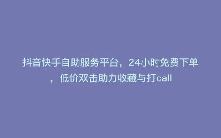 快手买热度链接_快手买热门链接_快手买热搜上热门多少钱