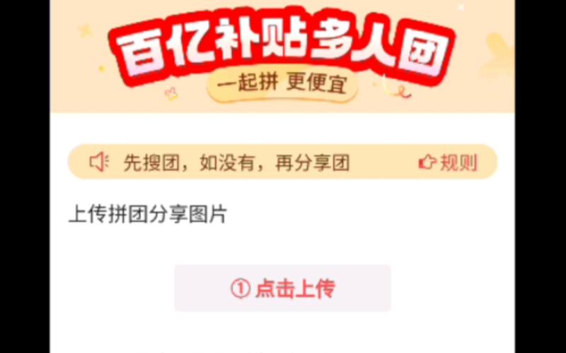 拼团互助群_多多团是什么意思_拼多多万人互助团