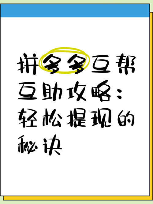 拼多多互助力群_拼多多互利互助群_拼多多互助群最新2021