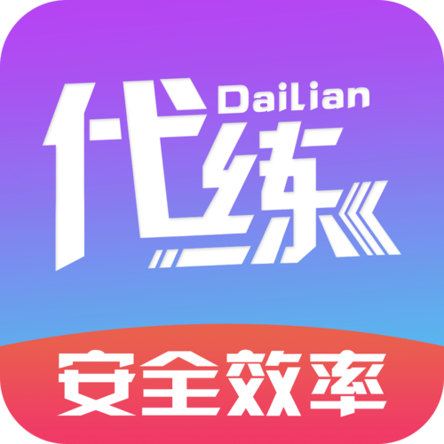 代刷平台_代刷平台_代刷平台