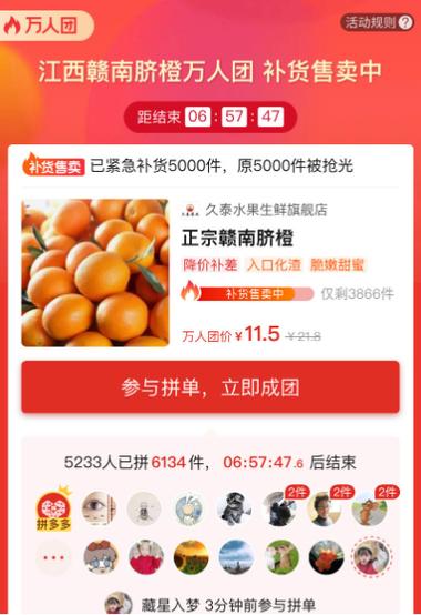 拼团助力_多多团是什么意思_拼多多万人互助团