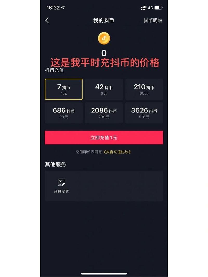 抖音1：1充值_抖音充值钱扣哪儿_充值抖音
