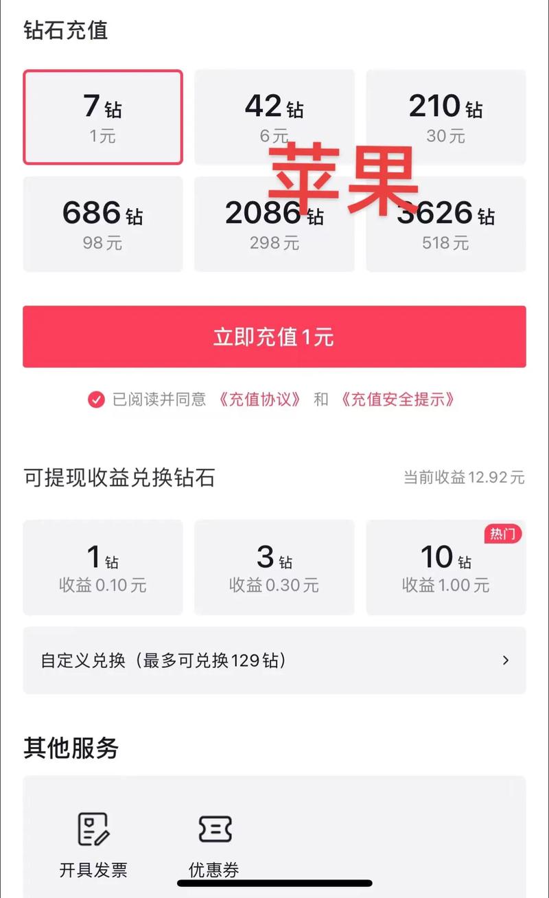 充值抖音_抖音充值钱扣哪儿_抖音1：1充值