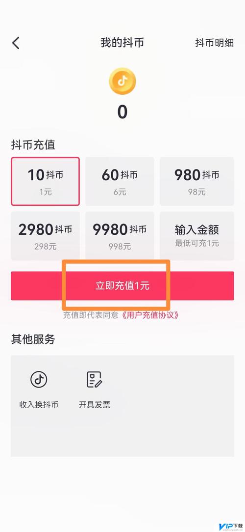 充值抖音_抖音充值干什么用_抖音1：1充值
