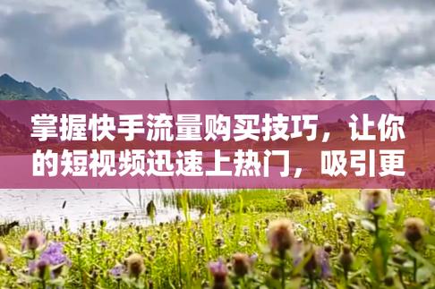 快手买热门会被别人知道吗_快手买热门_快手买热门怎么买划算