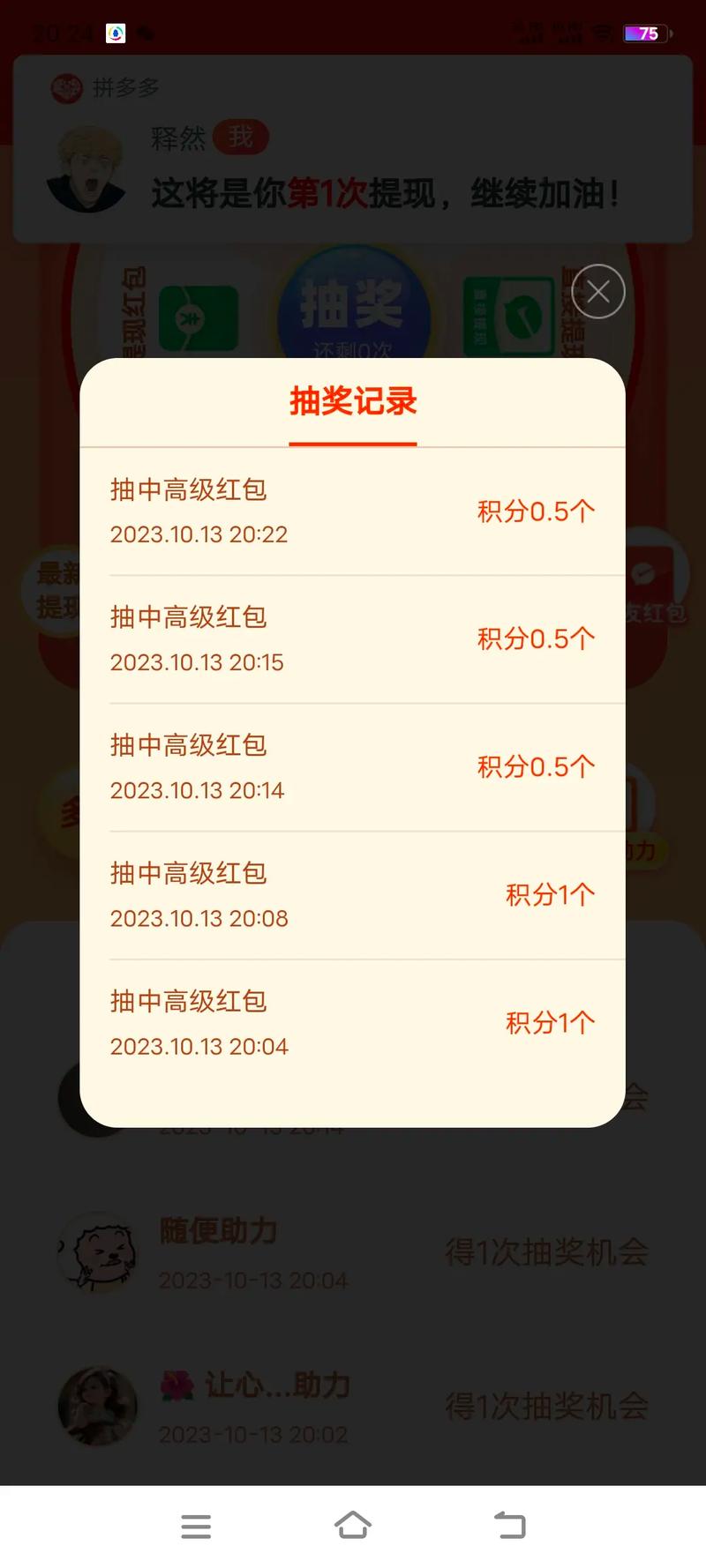 拼多多助力神器破解版_助力神器多多拼软件是真的吗_拼多多助力神器软件