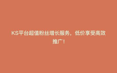 抖音低价商品_抖音业务超低价_抖音业务下单24小时最低价