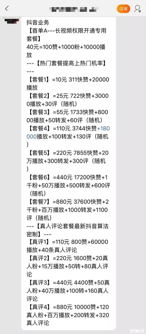 抖音业务超低价_抖音的低价产品是真的吗_抖音业务全网最低价