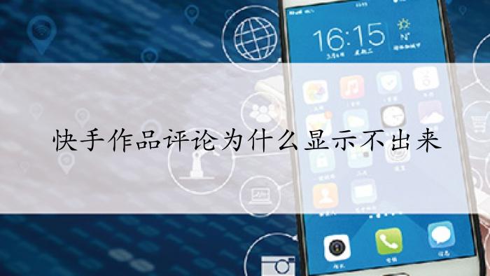 快手买热门_快手买热门怎么买划算_快手买热门的后果