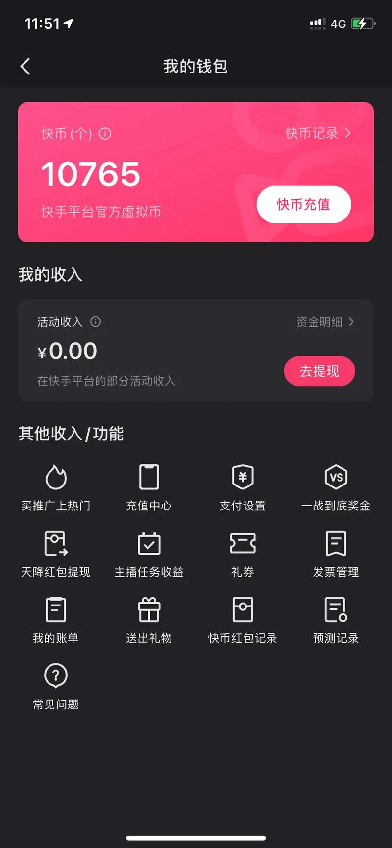快手充值快币多少钱一个_快手充值1元5000快币_快手充值580快币是多少钱