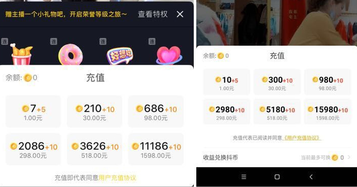 抖音app充值_抖音充值干什么用_抖音1：1充值